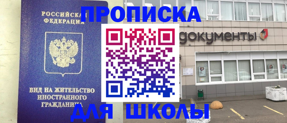 прописка законно в Домодедово