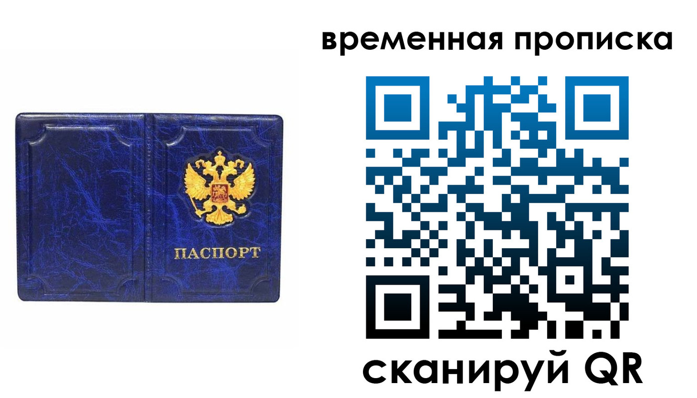 прописка регистрация в Домодедово