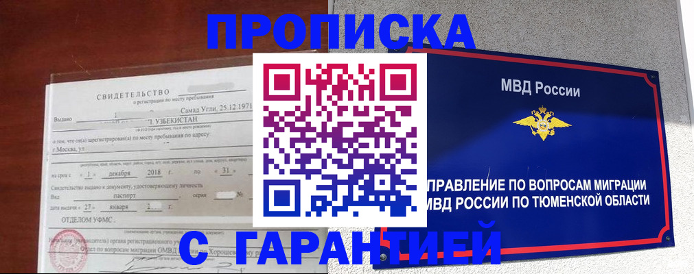 временная регистрация надежно в Домодедово