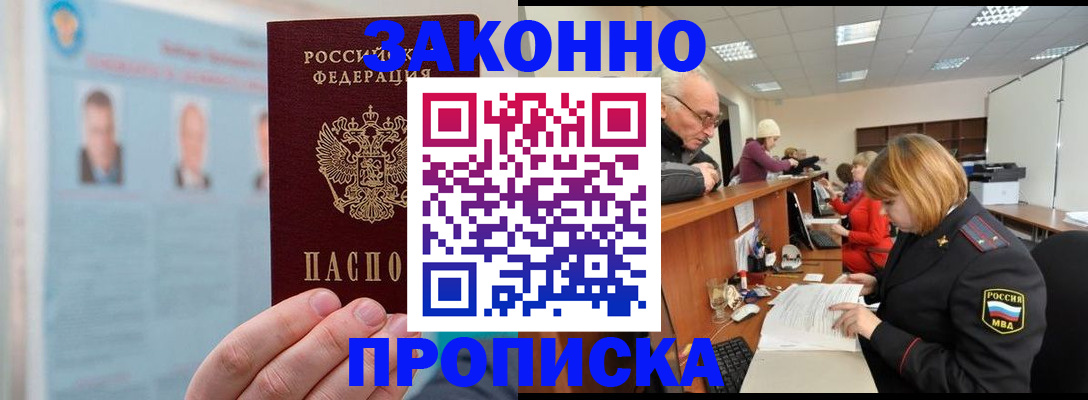 временная регистрация для всех в Домодедово