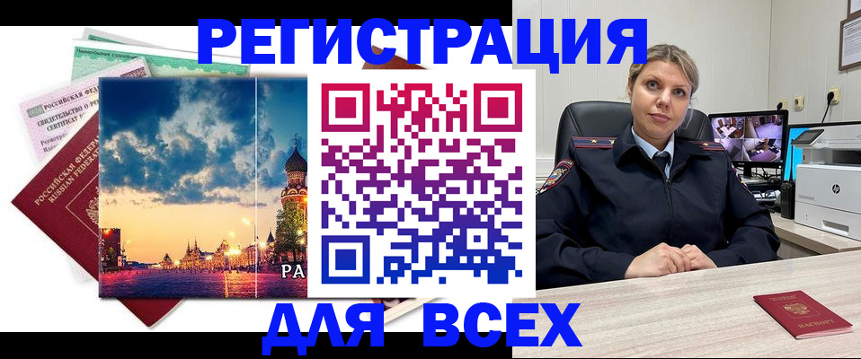 прописка 2025 в Домодедово