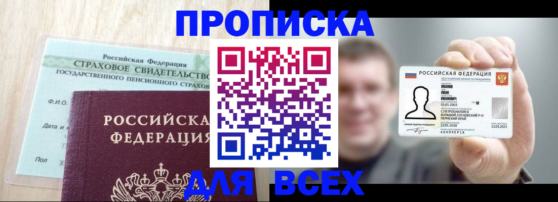 прописка регистрация в Домодедово