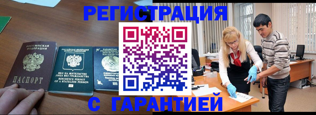 временная регистрация адрес в Домодедово