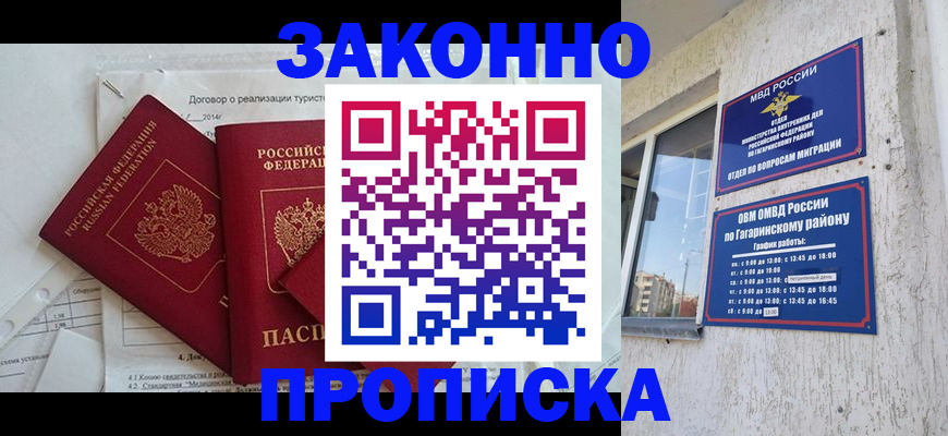 временная регистрация адрес в Домодедово