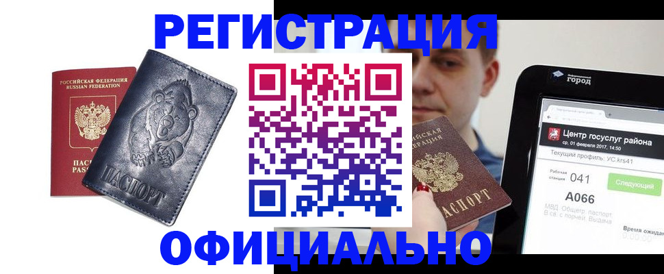 временная регистрация законно в Домодедово