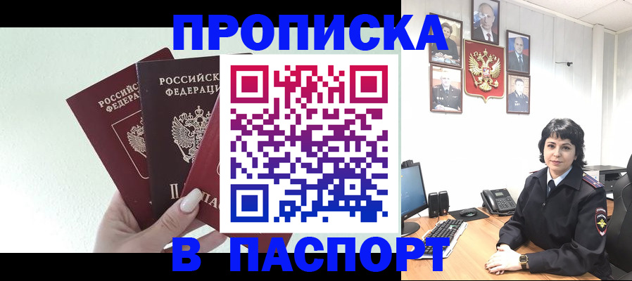 прописка иностранных граждан в Домодедово
