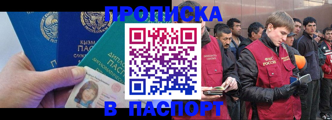 прописка паспорт в Домодедово